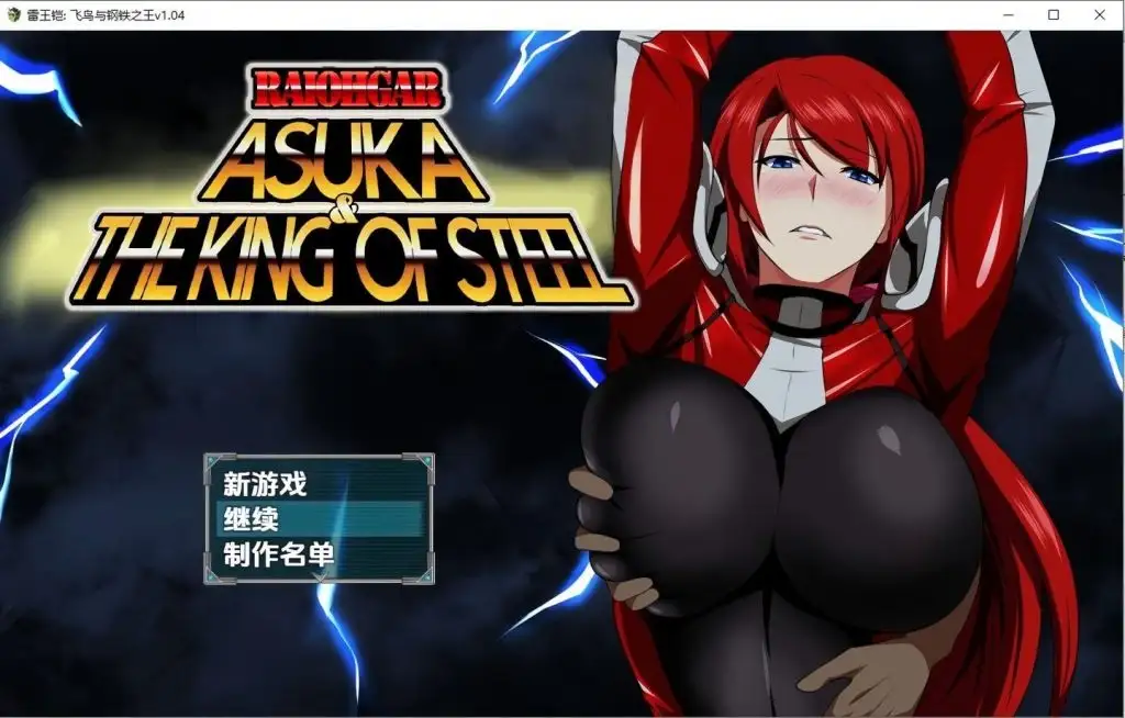 【日系RPG/AI汉化】雷欧加飞鸟与钢铁之王v1.0.4【PC/368M】 电脑端-第1张