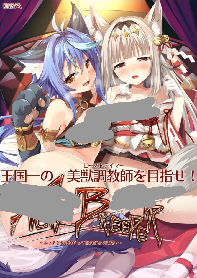 【SLG/AI汉化】新繁殖者.猎捕性感兽娘进行调教1.0.1【PC/1.94G】 电脑端-第1张