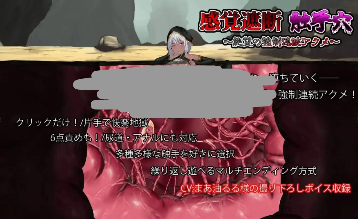 【SLG/AI汉化】感官阻断触手孔绝望的强制连续高潮v25.12.04+DL【PC/340M】 电脑端-第1张