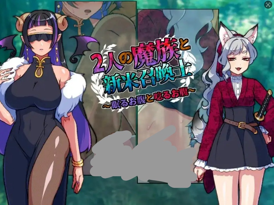 【日系RPG/AI汉化】两位魔族与新手召唤师.沉睡的肚子与呻吟的肚子1.0.0【安卓/145M】 安卓端-第1张