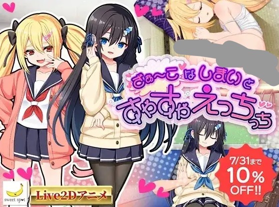 【SLG/AI汉化】和杂鱼姐妹的睡眠色色1.0【PC/507M】 电脑端-第1张