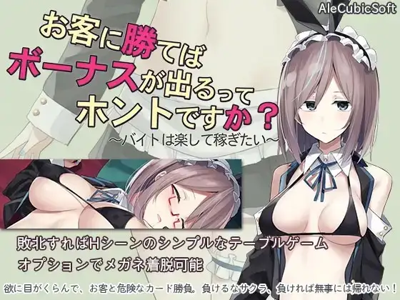 【SLG/AI汉化】听说只要赢了客人就有奖金是真的吗.想要快乐地打工挣钱1.3【安卓/75M】 安卓端-第1张