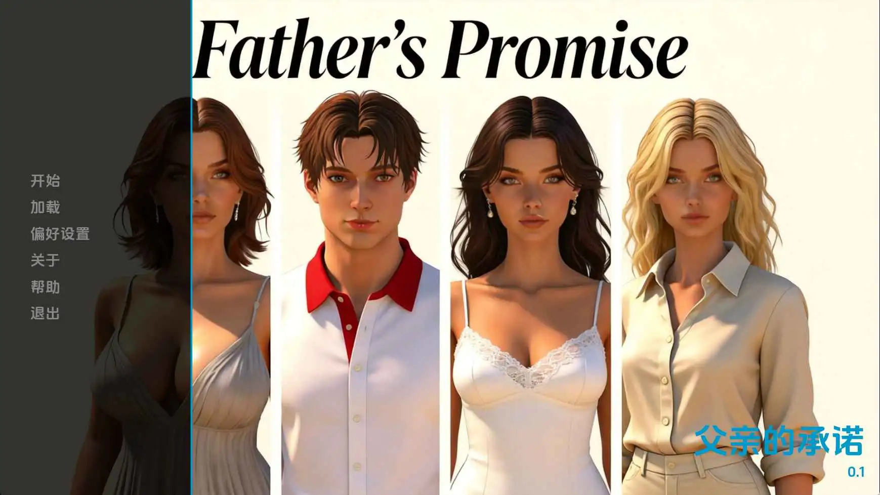 【欧美SLG/AI版/动态】父亲的承诺v0.1 AI版【PC+安卓/1.49G/更新】 安卓端-第1张