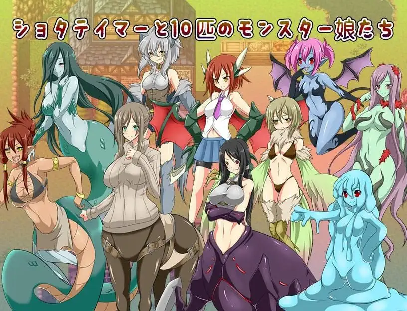 【SLG/AI汉化】小男孩驯兽师与10位怪物娘们.捕获性感的怪物娘1.0.0【安卓/346M】 安卓端-第1张