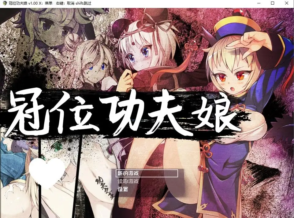 【日系RPG/AI汉化】冠位功夫娘1.0 官中步兵版【PC/409M】 电脑端-第1张