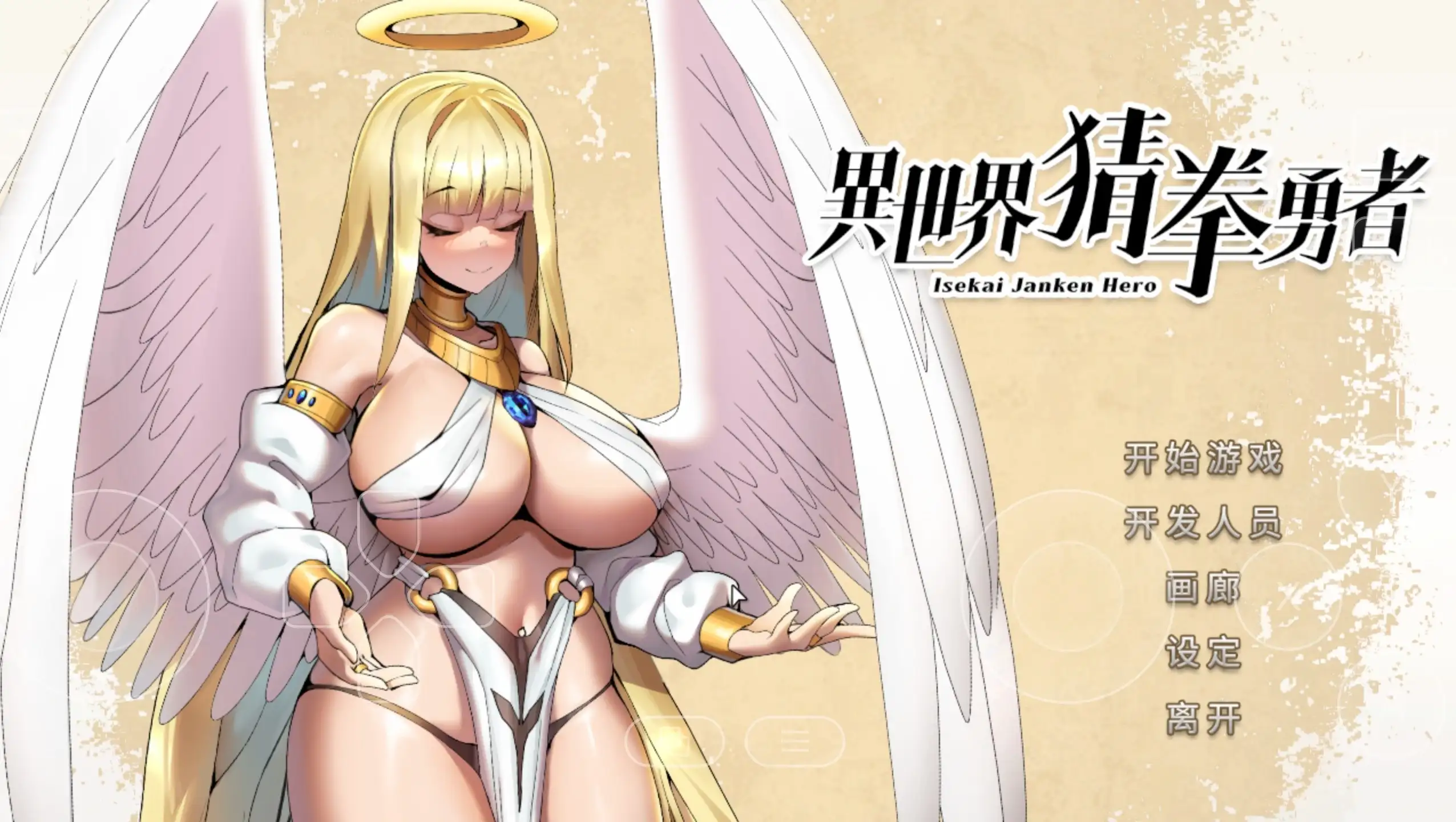 【SLG/AI汉化】异世界猜拳勇者Build12376602+DLC(1.0) 官方中文版【PC/2.61G】 电脑端-第1张