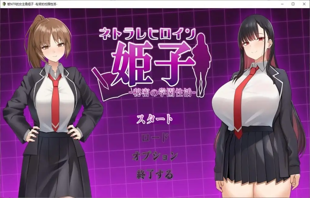 【SLG/AI汉化】女主角姬子秘密的校园生活v20260404【PC/654M】 电脑端-第1张