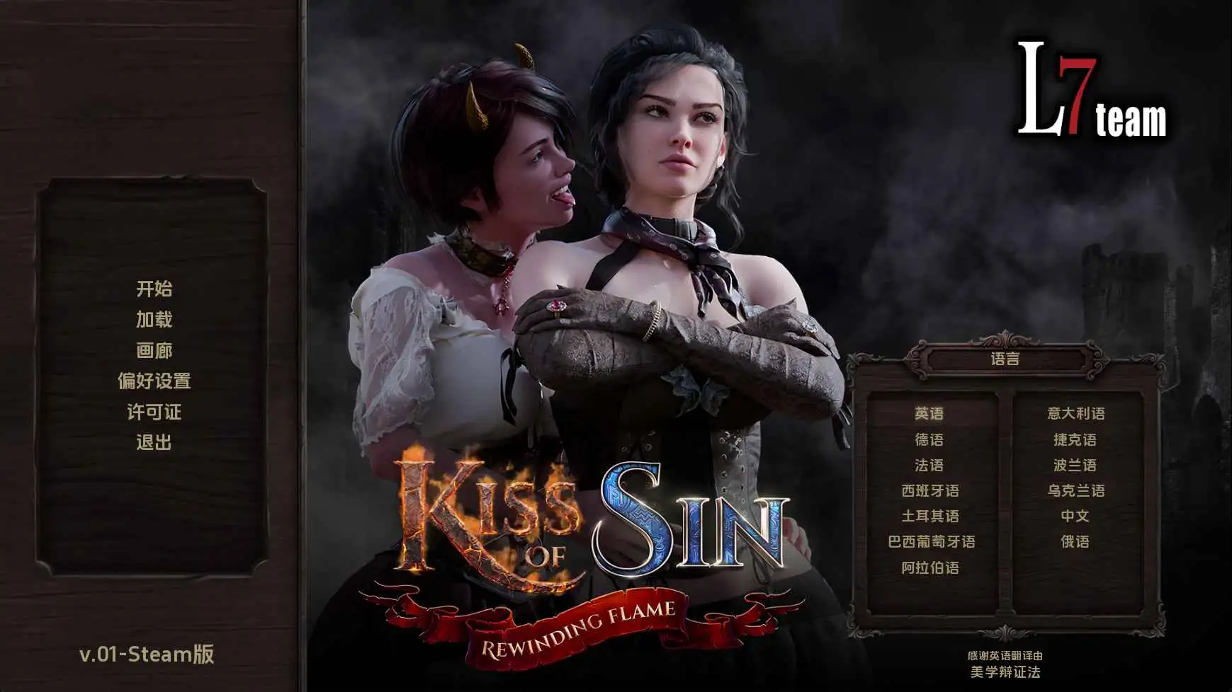 【欧美SLG/汉化/动态】罪恶之吻：回溯之焰v01 官中版【PC+安卓/3.06G/更新】 安卓端-第1张
