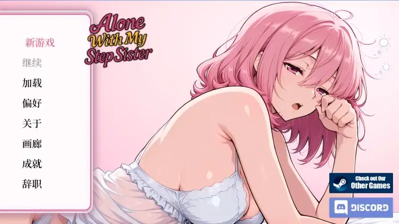【SLG/官中】与我的继妹独处Alone With My Step Sister.V1.0.0 官方中文版【PC+安卓/694M】 安卓端-第1张