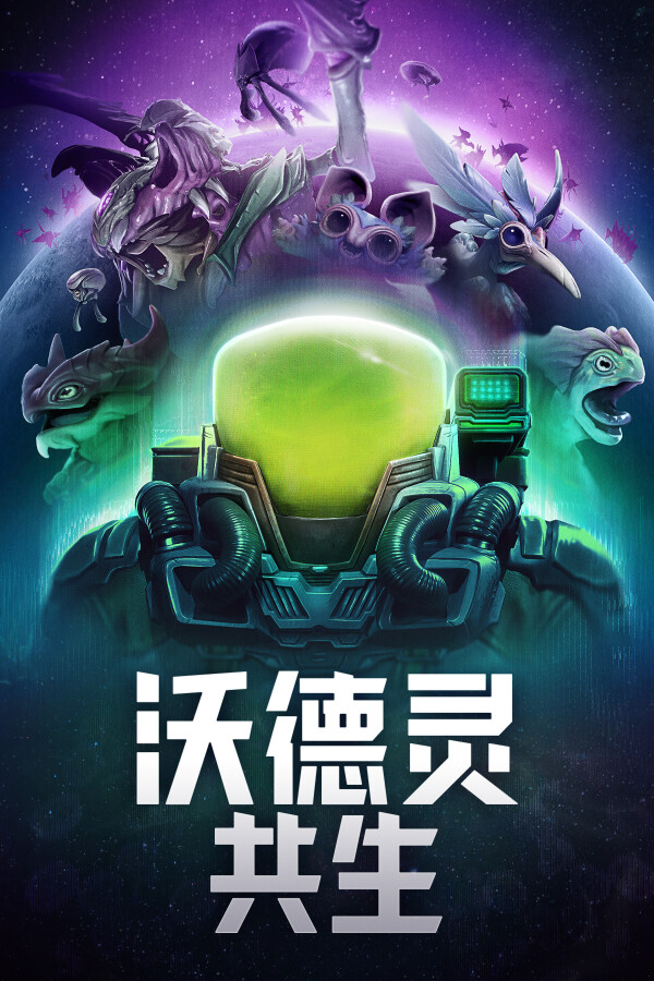 沃德灵:共生 官方中文版 动作游戏-第1张