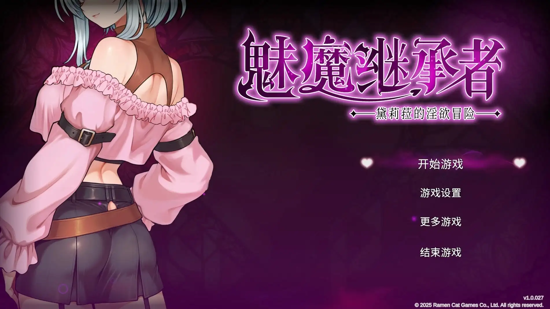 【ACT/中文/动态】魅魔继承者 黛莉菈的淫欲冒险1.0.042 官中步兵版【PC/400M】 电脑端-第1张