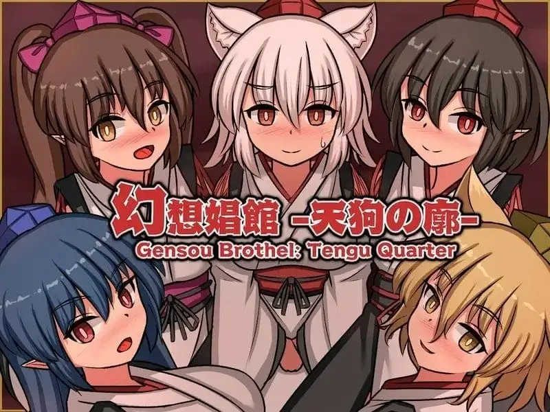 【SLG/官中】幻想娼馆:天狗之廓 v1.04 官方中文版【PC/604M】 电脑端-第1张