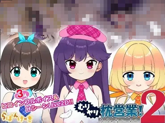 【SLG/AI汉化】强行枕营业2.小小后宫v20260801【PC/1.11G】 电脑端-第1张